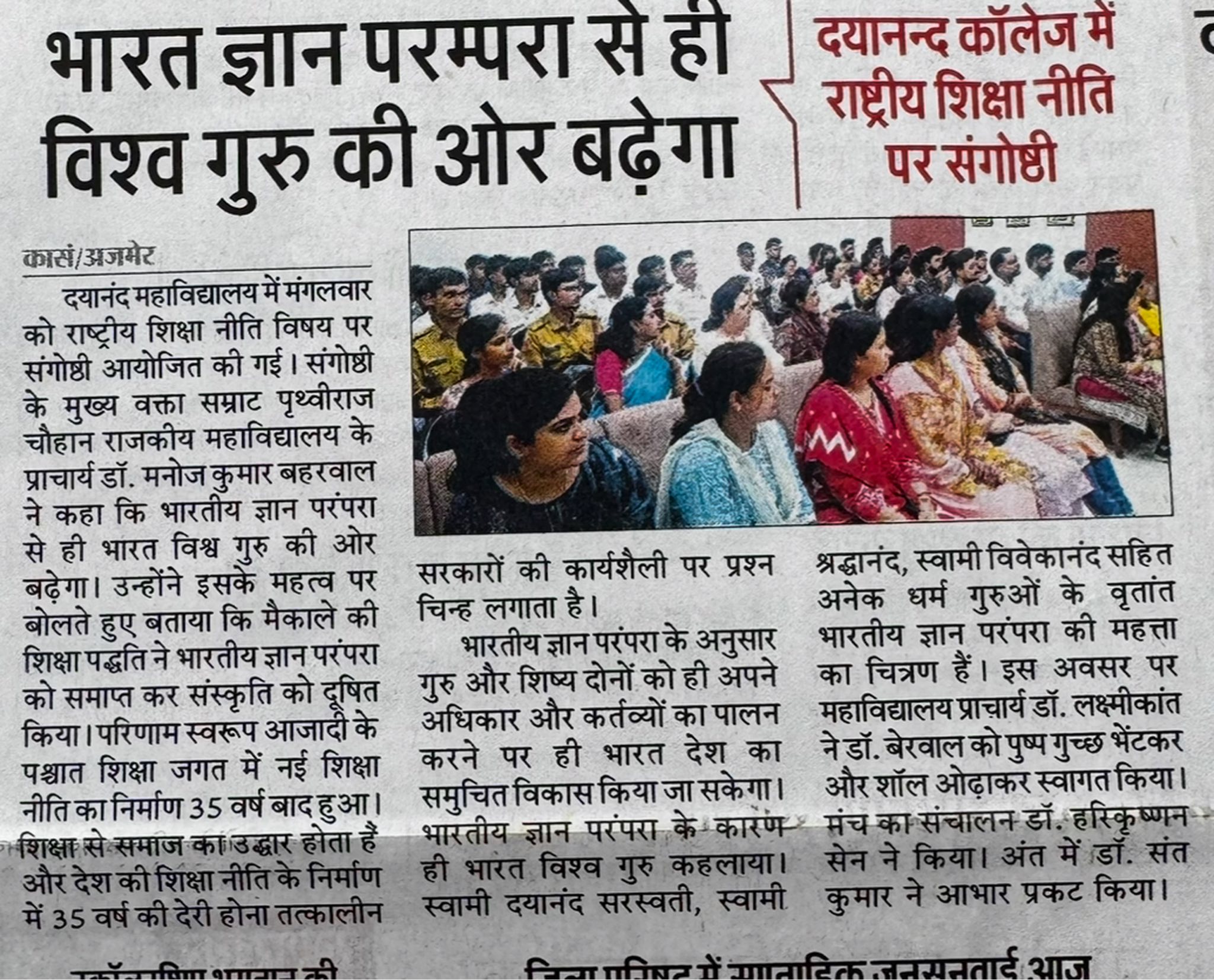 Dayanand College Ajmer | Seminar at Dayanand College, Ajmer, Marks Five Years of National Education Policy 2020