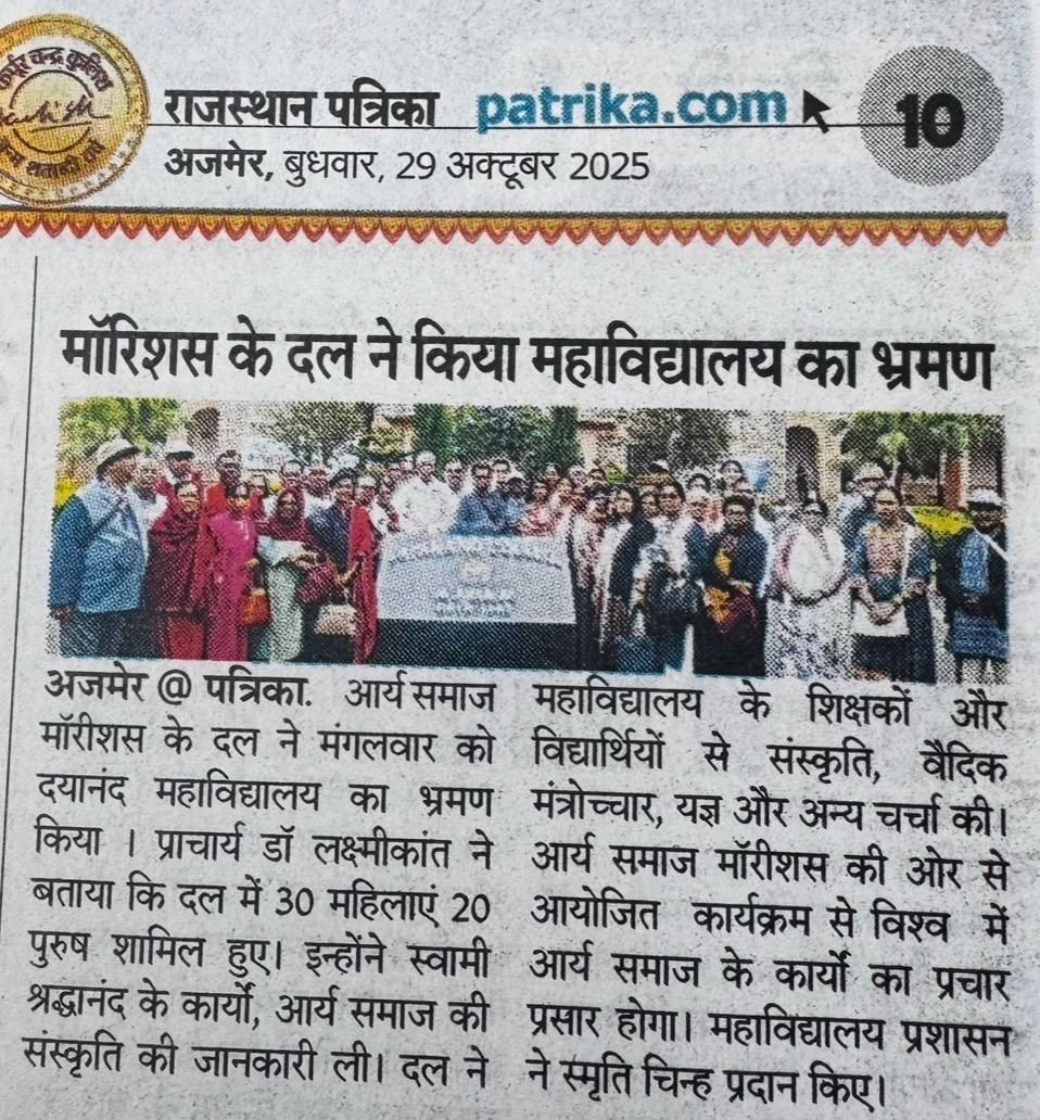 Dayanand College Ajmer | https://www.davajmer.org/public/notification/mauritius-delegation-visits-dayanand-college