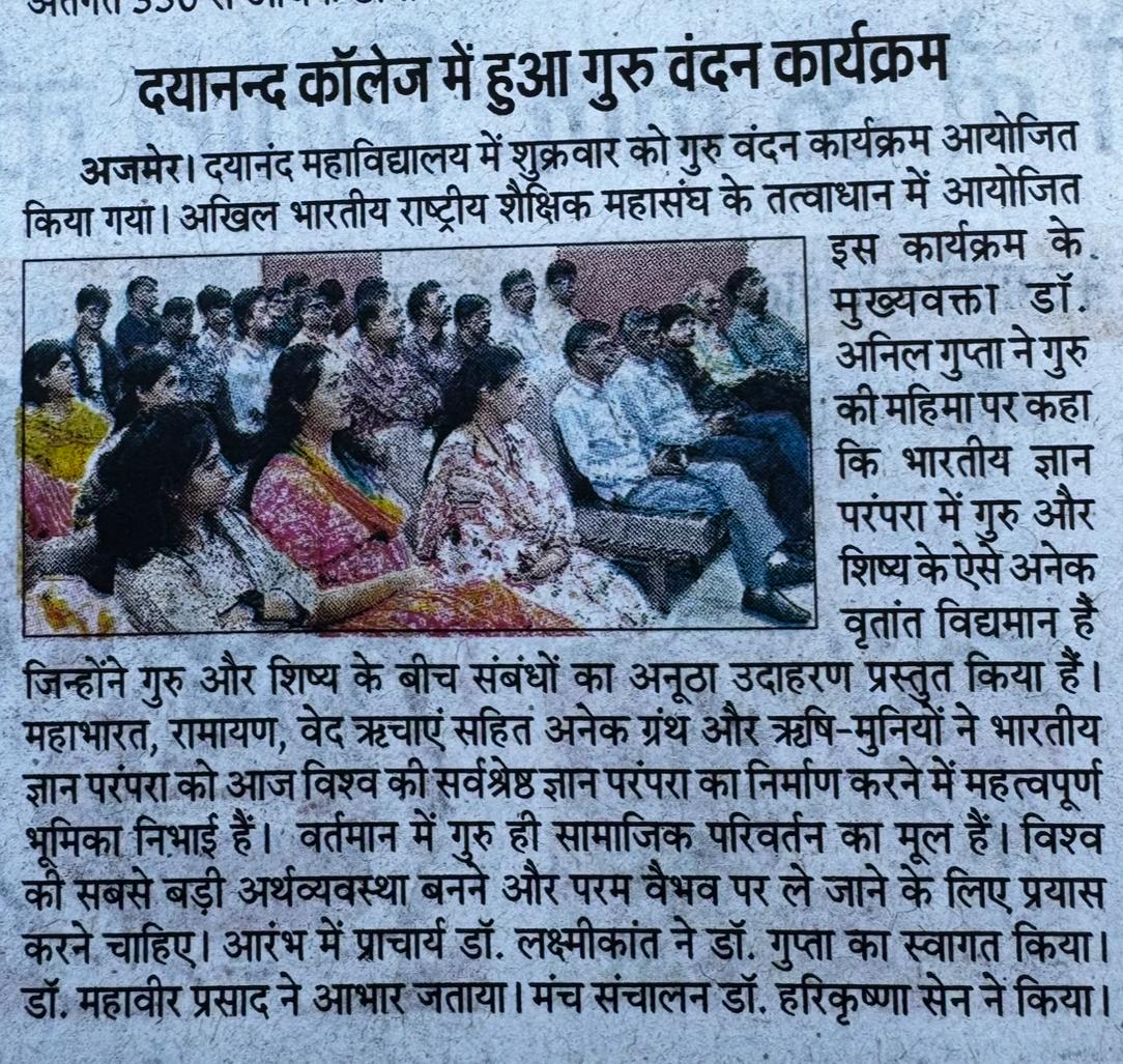 Dayanand College Ajmer | Guru Vandan Program Held at Dayanand College