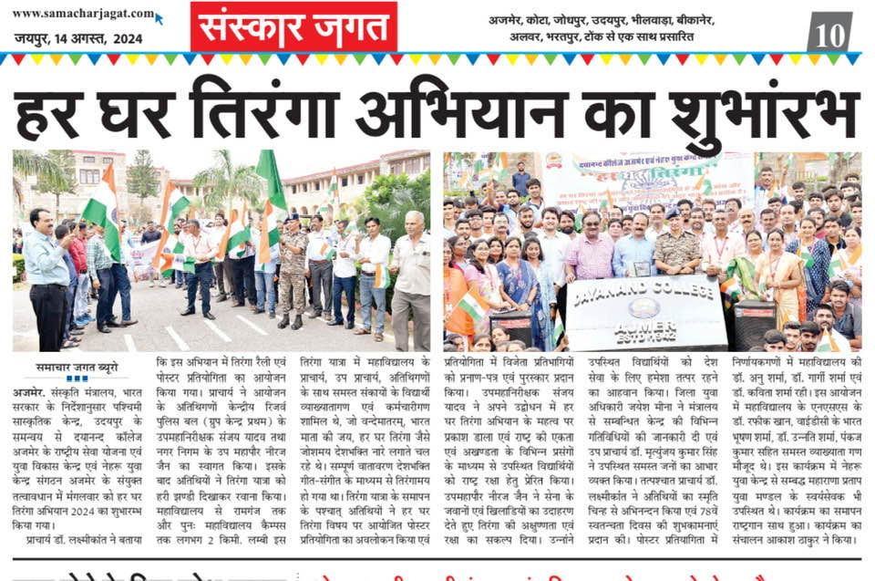 Dayanand College Ajmer | https://www.davajmer.org/notification/tiranga-rally-and-other-programs-organized-in-dayanand-college-ajmer